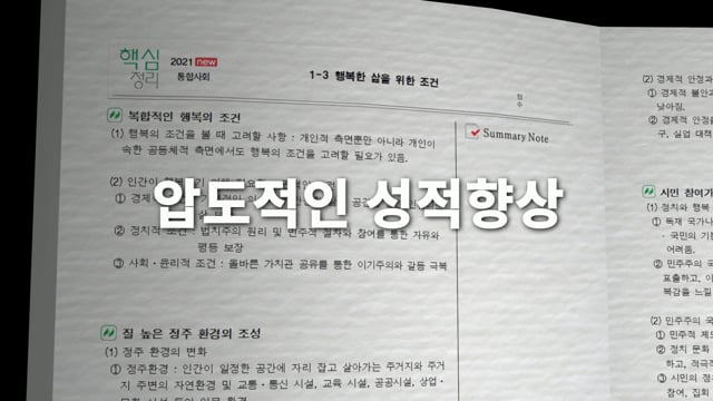 내신코치 과목별 5 사회 On Vimeo