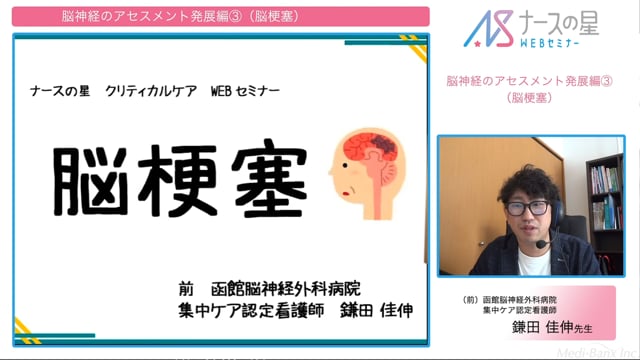 脳神経系のアセスメント発展編③脳梗塞