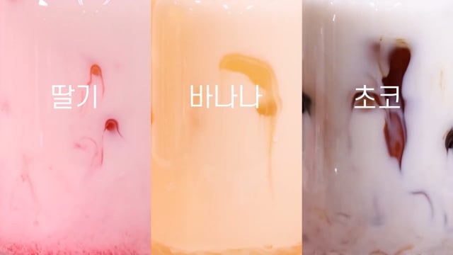토스키] 홈카페 초간단 딸기 바나나 초코 라떼 만들기 On Vimeo