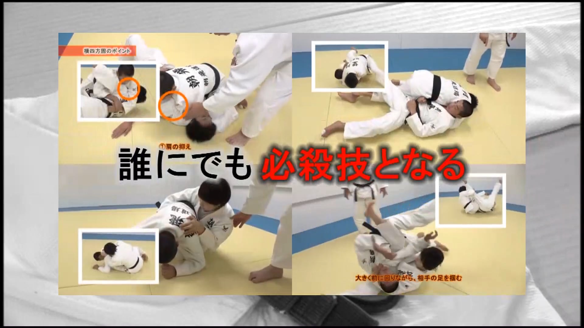 Watch Win with Ne-waza! 21 Ippon-winning judo techniques! Online Vimeo On Demand on Vimeo