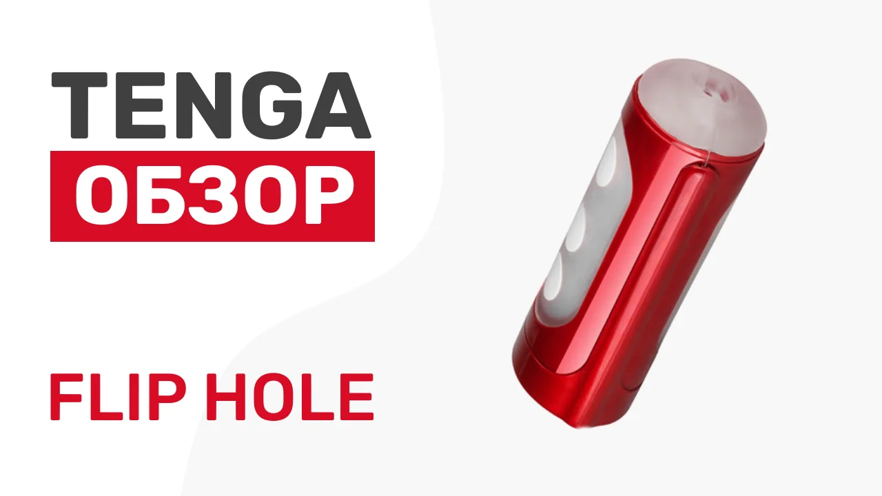 Стимулятор TENGA FLIP HOLE серебристый THF-003