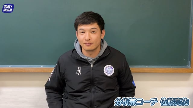  【第7節vs琉球】試合前日インタビュー：佐藤亮佑分析兼コーチ
