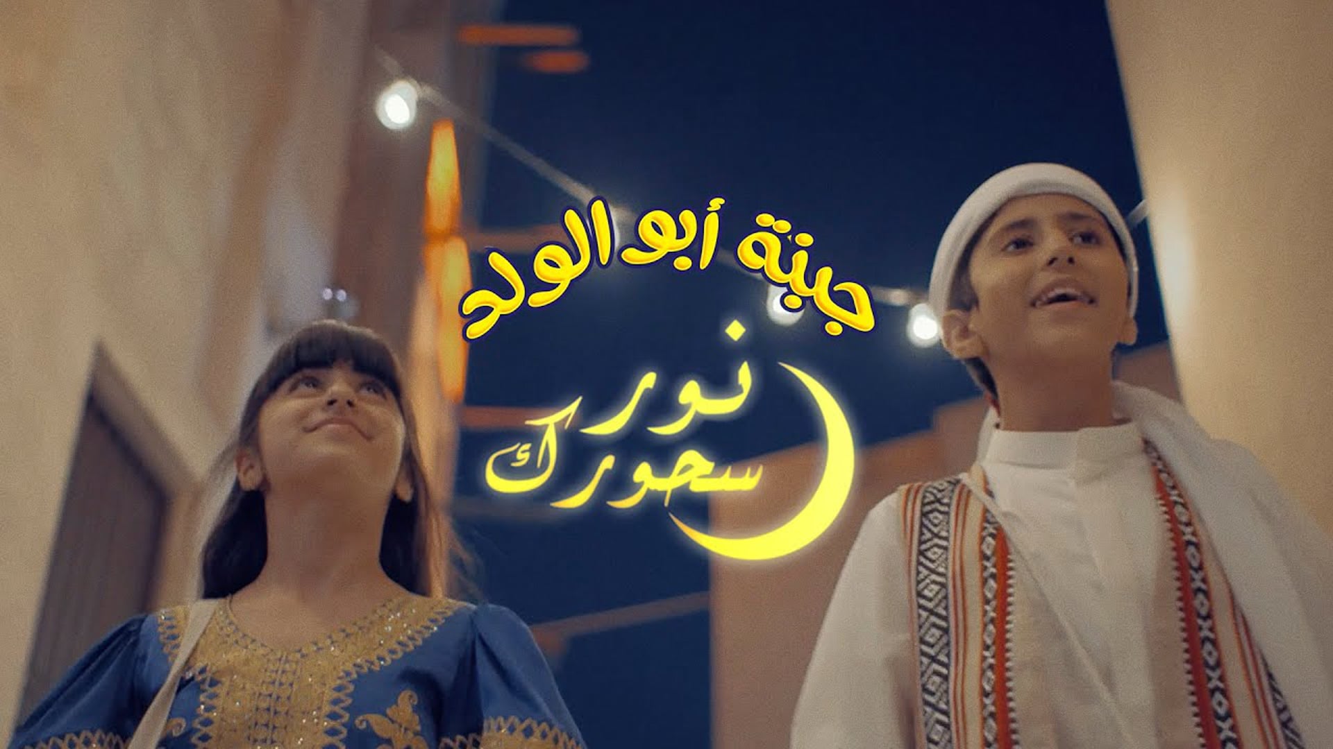 Jibnet Abu Al-Walad Cheese | Light Suhurk