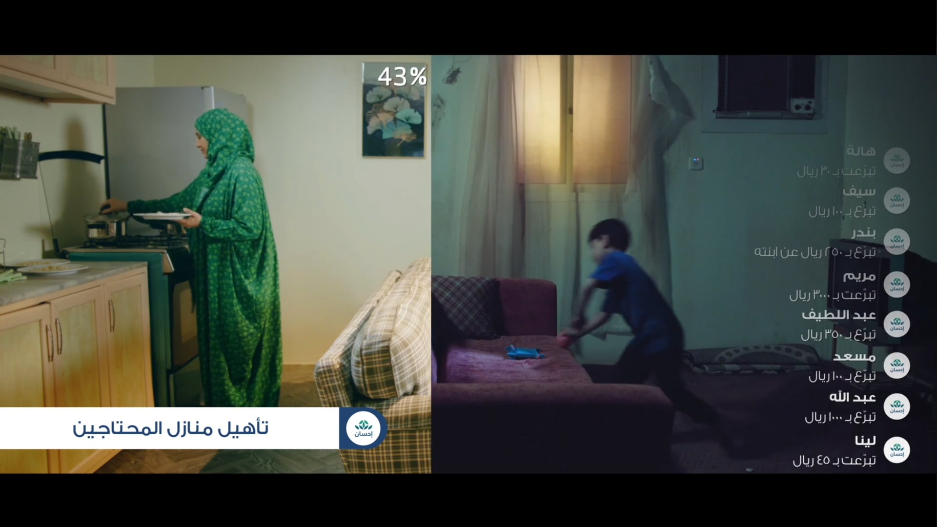 Ehsan.sa TV_Ad2
