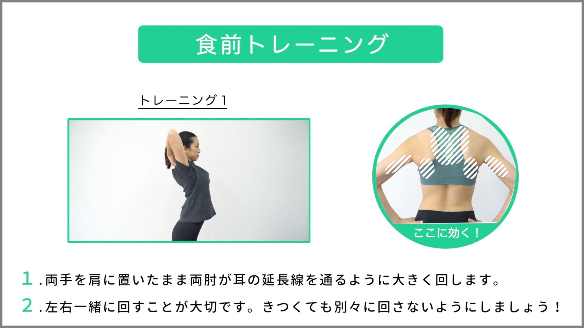 食前/食後トレーニング