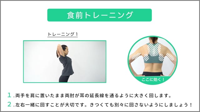 食前/食後トレーニング