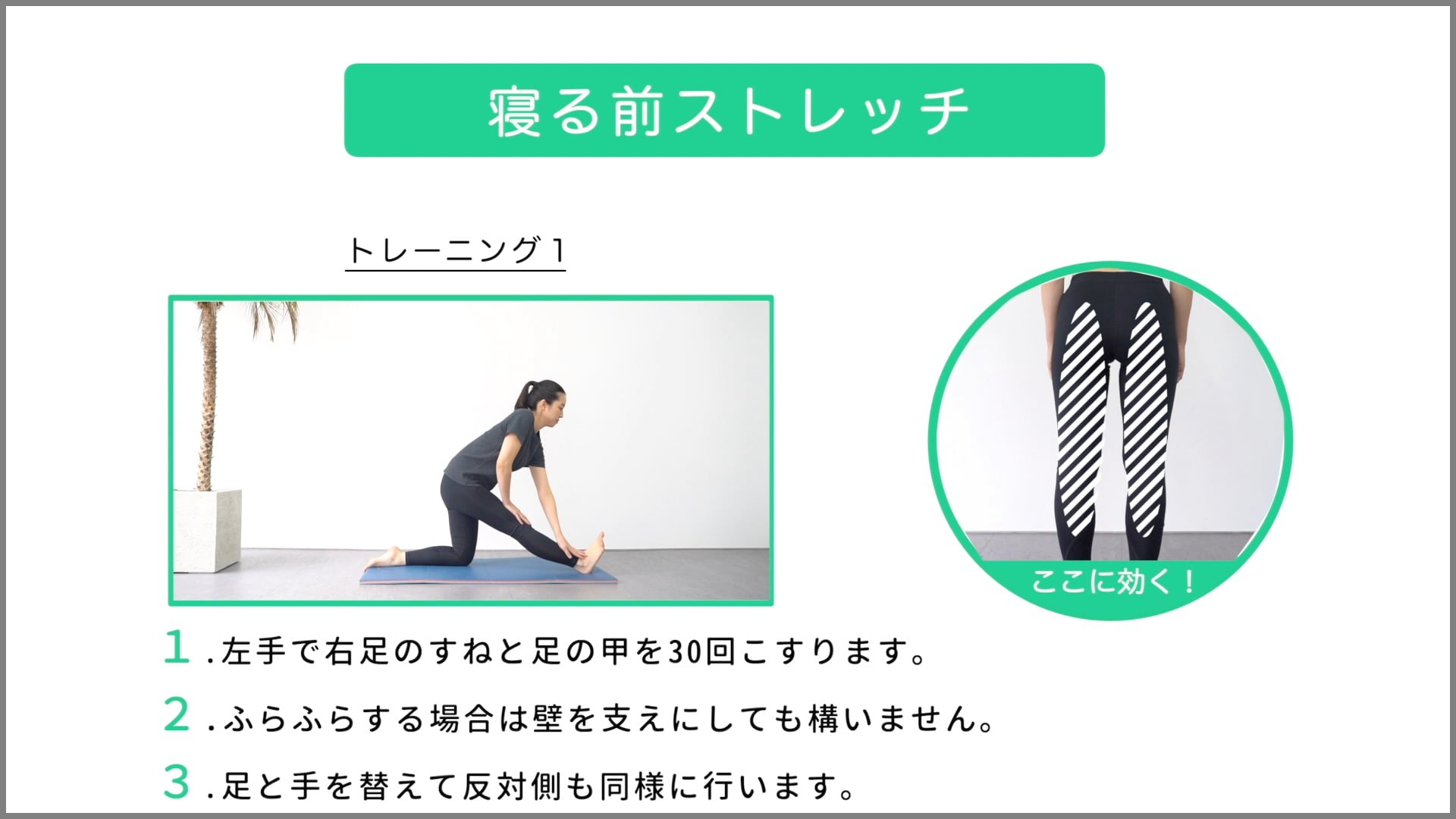 寝る前ストレッチ