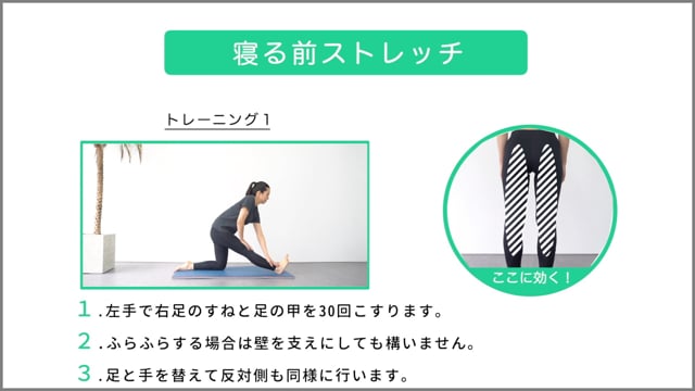 寝る前ストレッチ