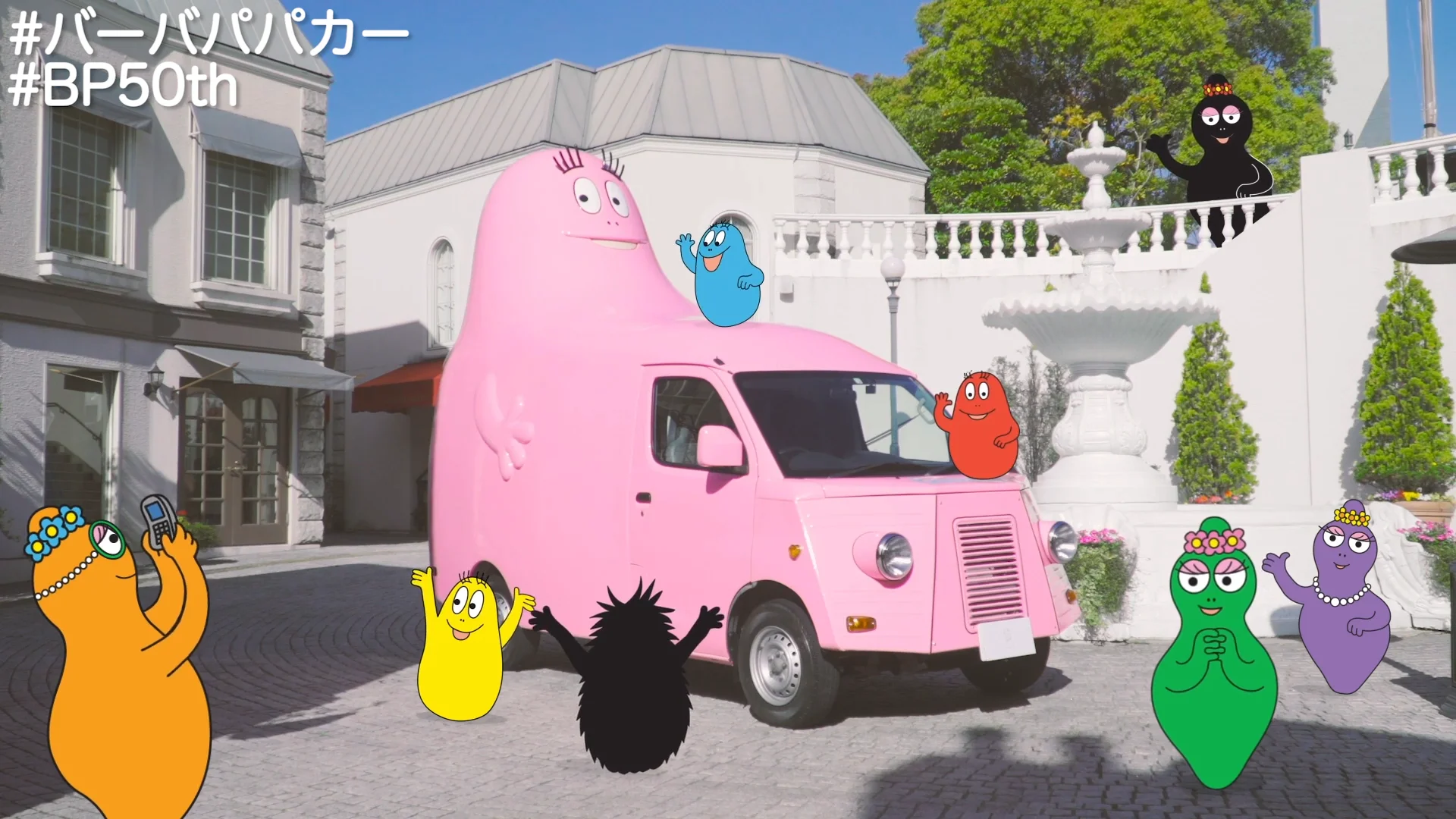 バーバパパ 公式サイト - バーバパパカー