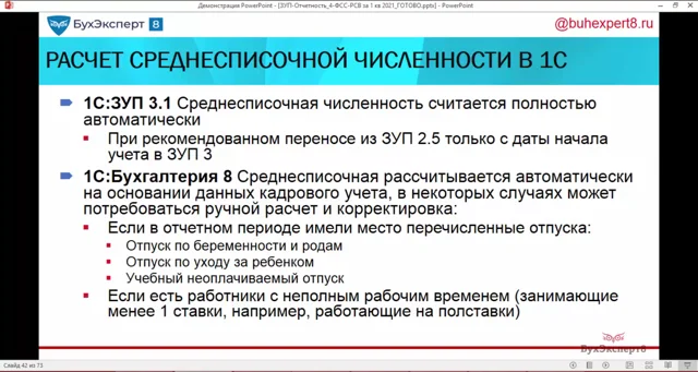 Как рассчитать среднесписочную численность работников