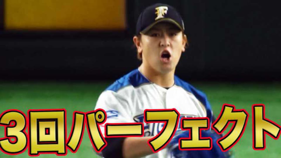 【初リリーフ】ファイターズ・河野 3回完全投球で完璧リリーフ