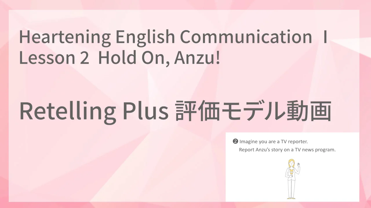 Heartening English Communication Ⅰ』（新課程教科書のご案内 