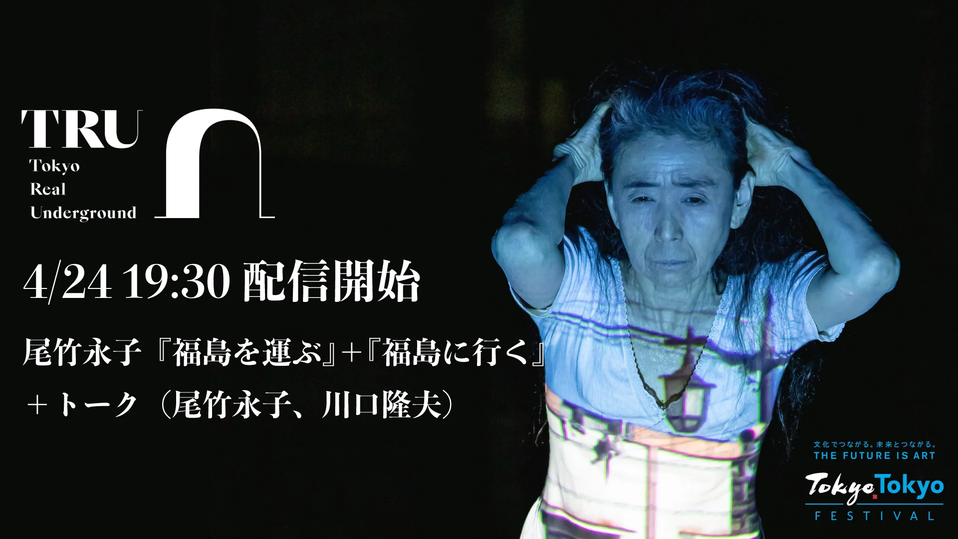 尾竹永子 写真集「A Body in Fukushima」Wesleyan 尾竹永子『福島を運ぶ』＋『福島に行く』