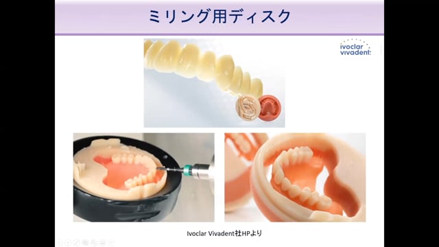 #1 ミリングデンチャーの特徴とIvoclarVivadent社のデンタルデンチャーシステム