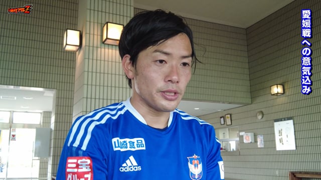 Vs 愛媛fc 試合前日会見 アルベルト監督 星雄次 矢村健 モバイルアルビレックスｚ