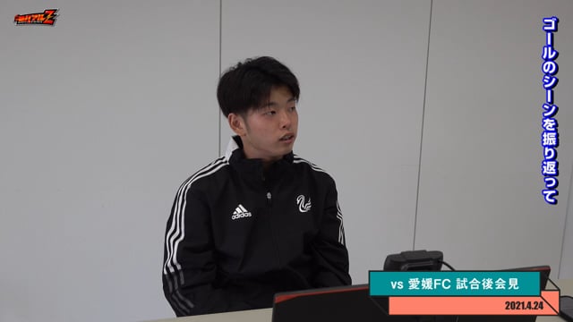 本間 至恩 選手 4月24日（土）vs 愛媛FC 試合後会見