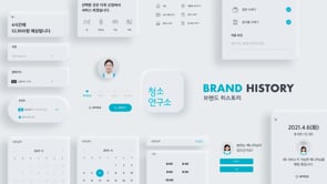 청소연구소 Brand History