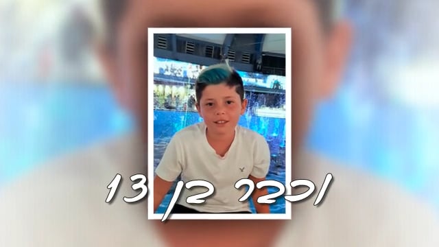 הבר מצווה של אופק