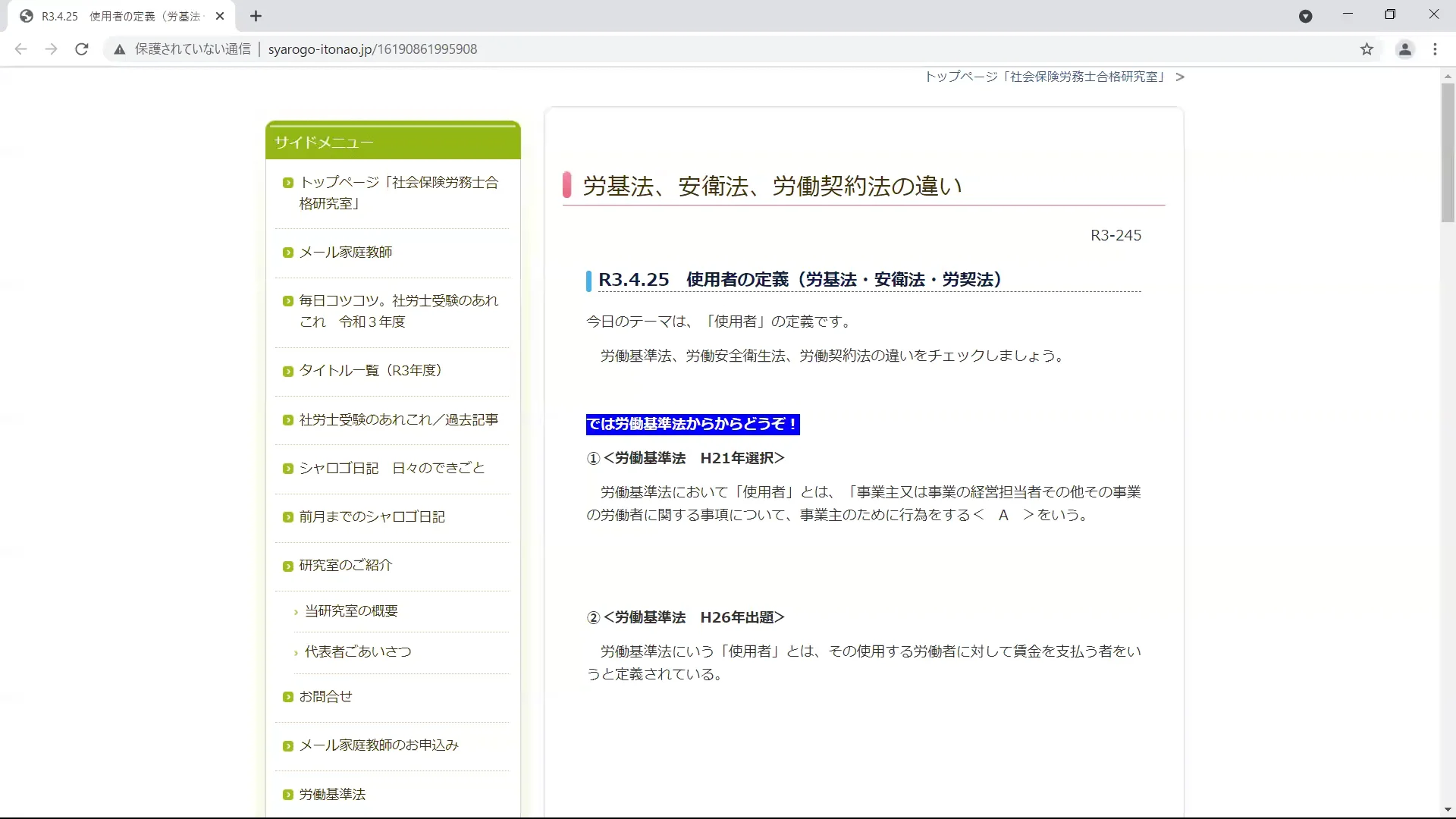 政策レポート（労働契約承継法について）｜厚生労働省
