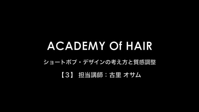 【サブスク特典】ショートボブ・デザインの考え方と質感調整 [３] 【バックナンバー】