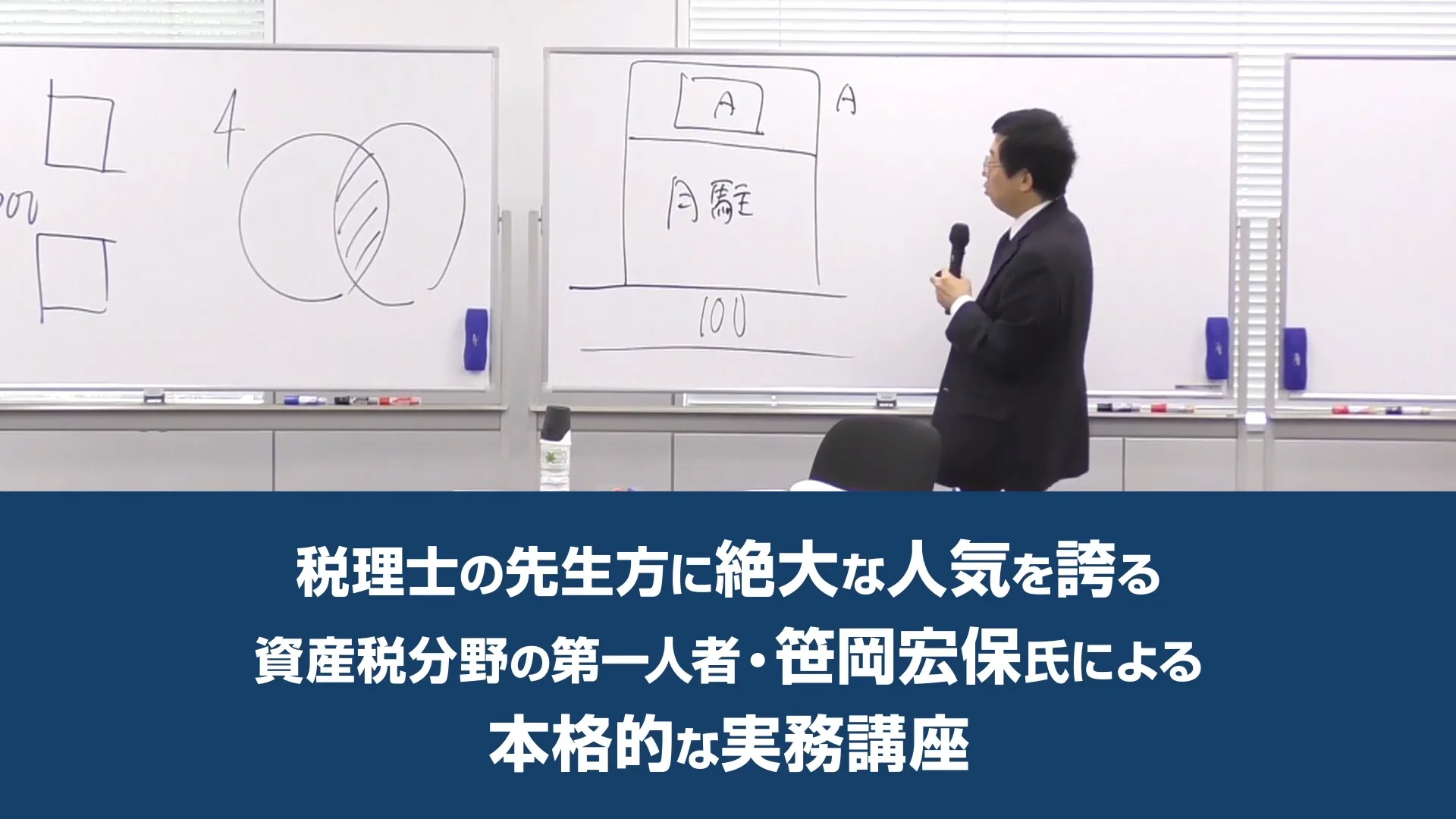 税理士 笹岡宏保先生による「資産税実務大学」のご紹介