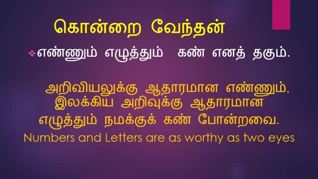 Tamil Class 04 Lesson 02