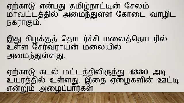 Tamil Class 05 Lesson 14