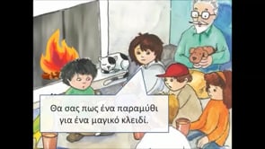 Μένω σπίτι και μαθαίνω | Δημοτική | Ελληνικά Α' τάξης (Εντοπισμός ρητών πληροφοριών από το κείμενο - Δίψηφο τζ) Επ.153