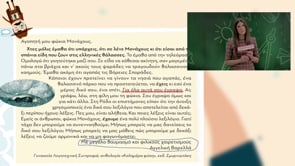 Μένω σπίτι και μαθαίνω | Δημοτική | Ελληνικά Β' τάξης («Αλληλογραφώ» Α'ΜΕΡΟΣ) Επ.154