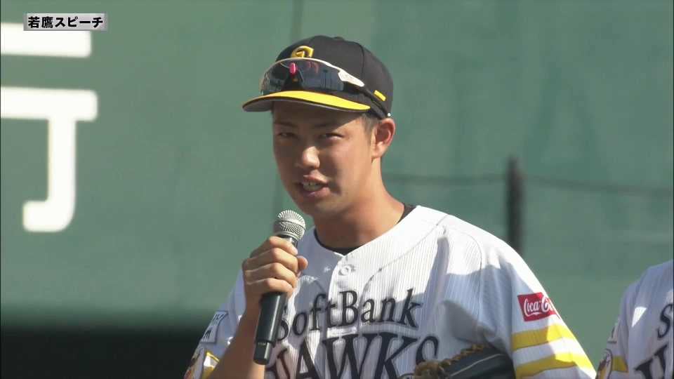 5/5 ホークス・中村宜 若鷹スピーチ