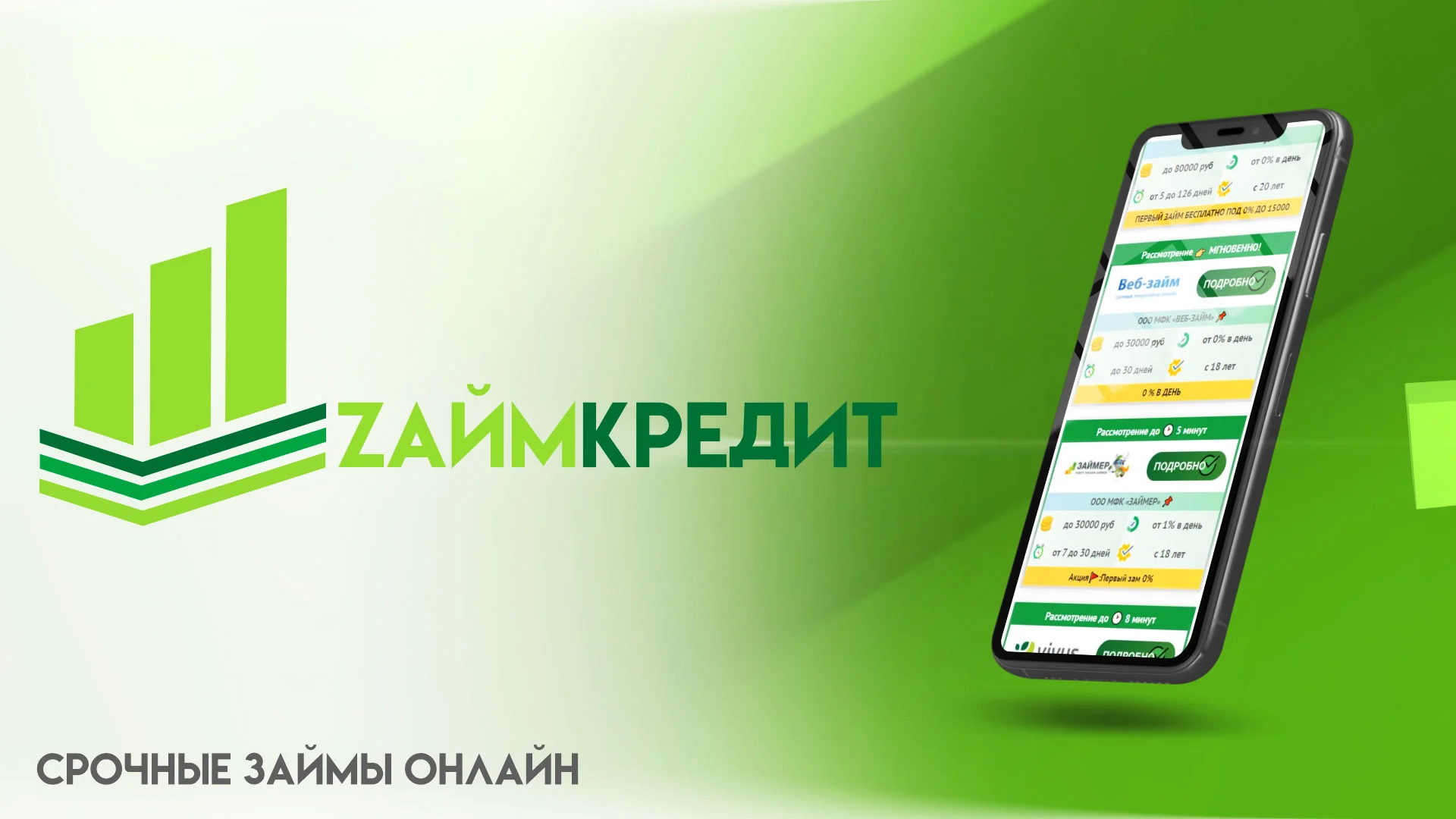 займ фин такси