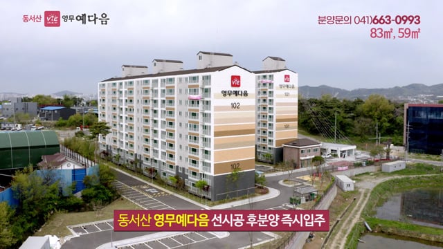 동서산 영무예다음