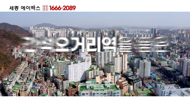 세종에이펙스