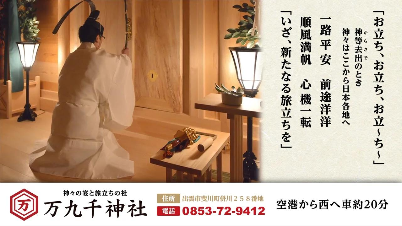 万九千神社 (島根県出雲市/神社)| e-NAVITA（イーナビタ） - 駅周辺