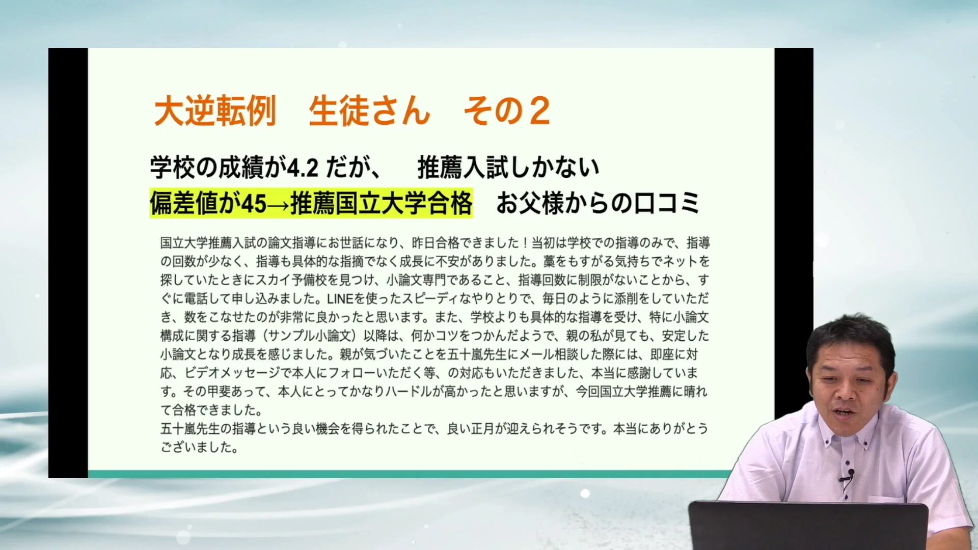 大学AO・推薦入試対策】オンライン小論文・面接指導コース - 高3