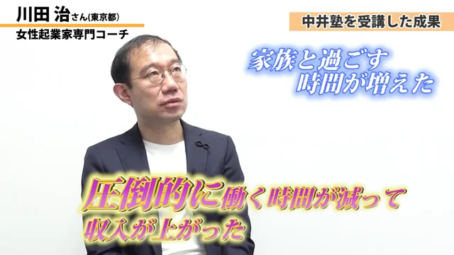 オンラインお得セール 中井隆栄経営塾「幸せな成功者」育成6ヶ月間