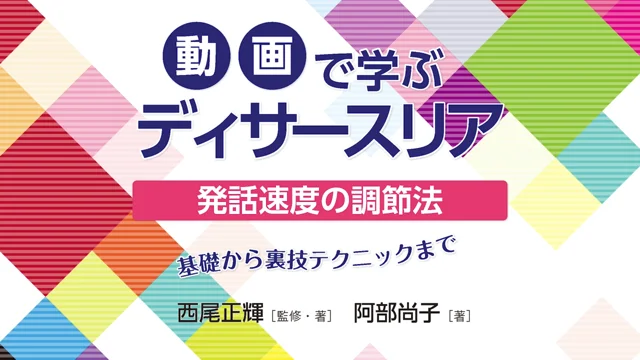 限定品】 構音訓練ドリルブック 動画で学ぶディサースリア セット 