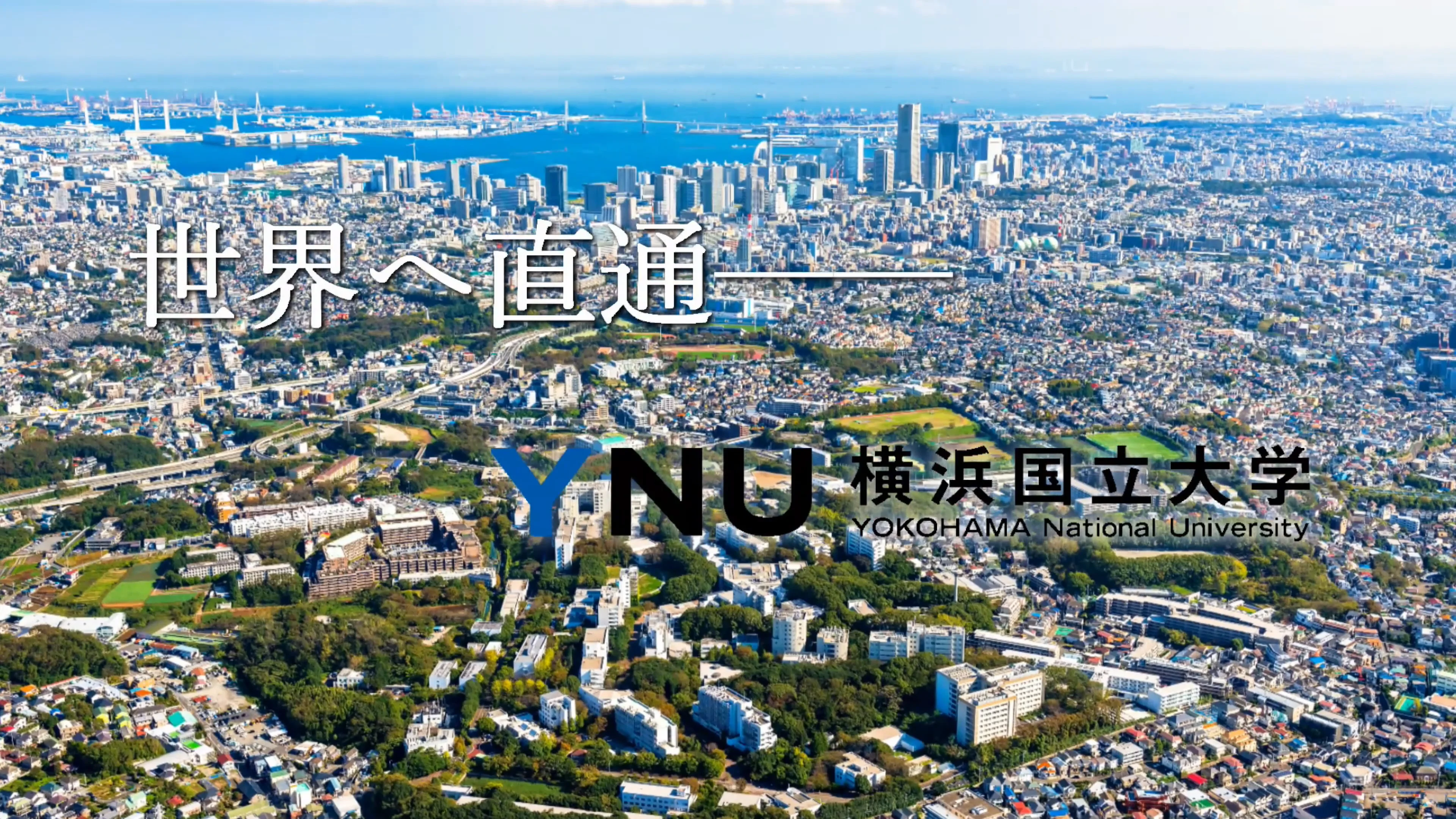 横浜国立大学紹介ムービー  