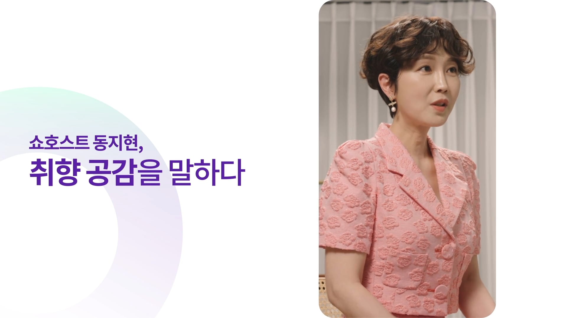 CJ ONSTYLE Launching Promotion Film