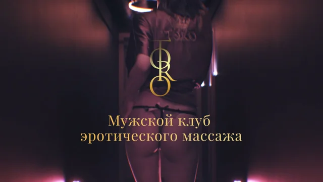 Русский эротический массаж видео ⭐️ смотреть бесплатно порно видео