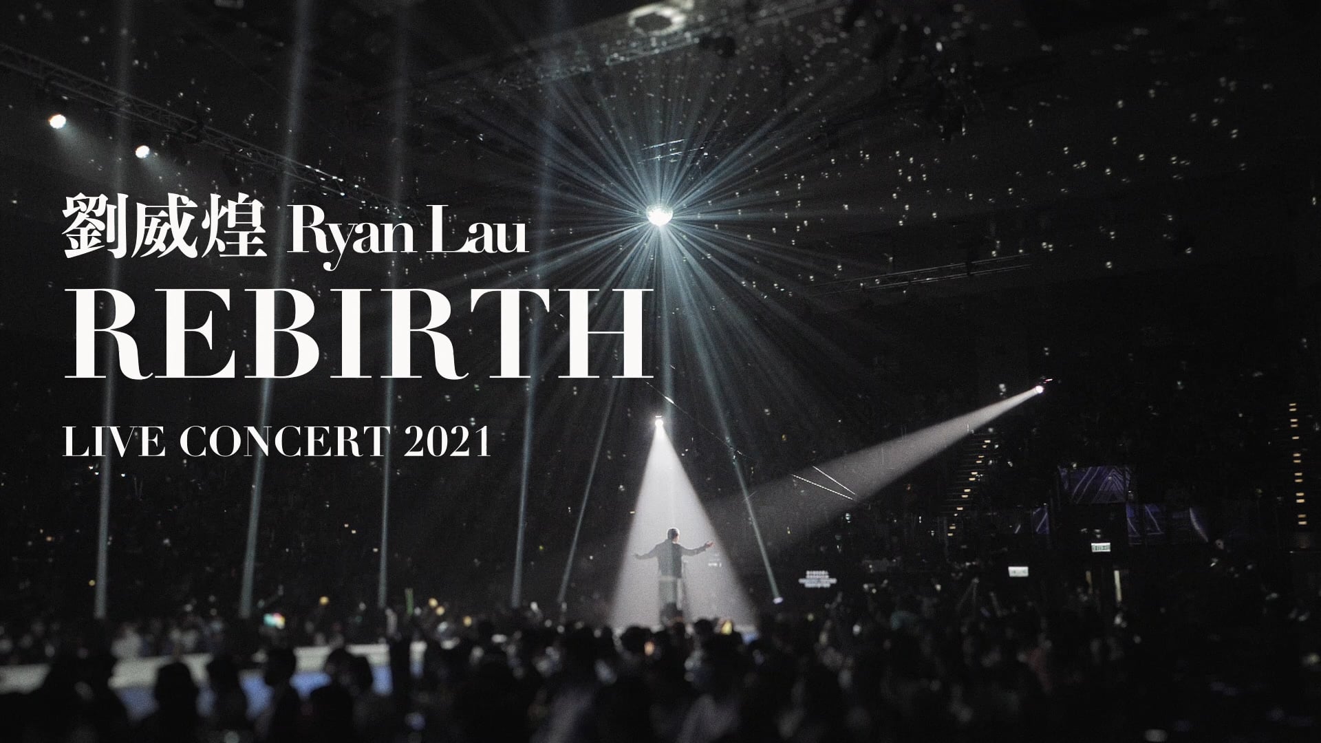 劉威煌 ReBirth 音樂會 2021 Teaser