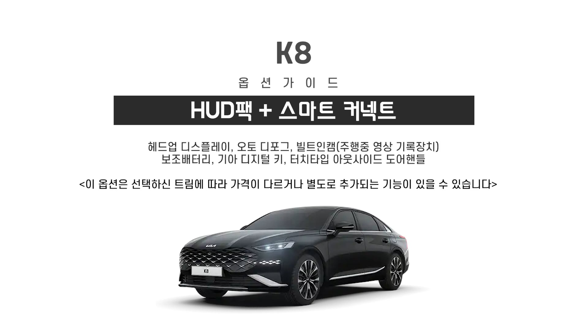 K8-Hud팩+스마트 커넥트 On Vimeo