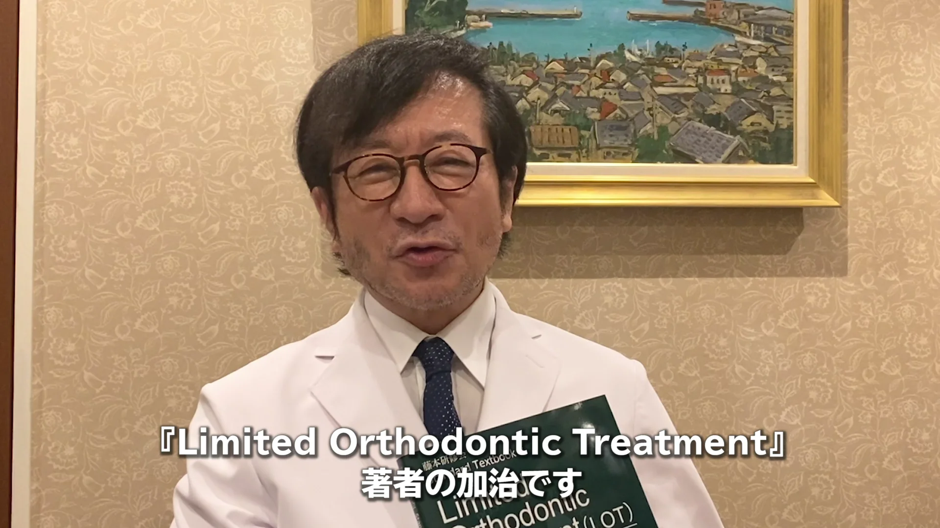 藤本研修会 Standard Textbook 3 Limited Orthodontic Treatment（LOT）