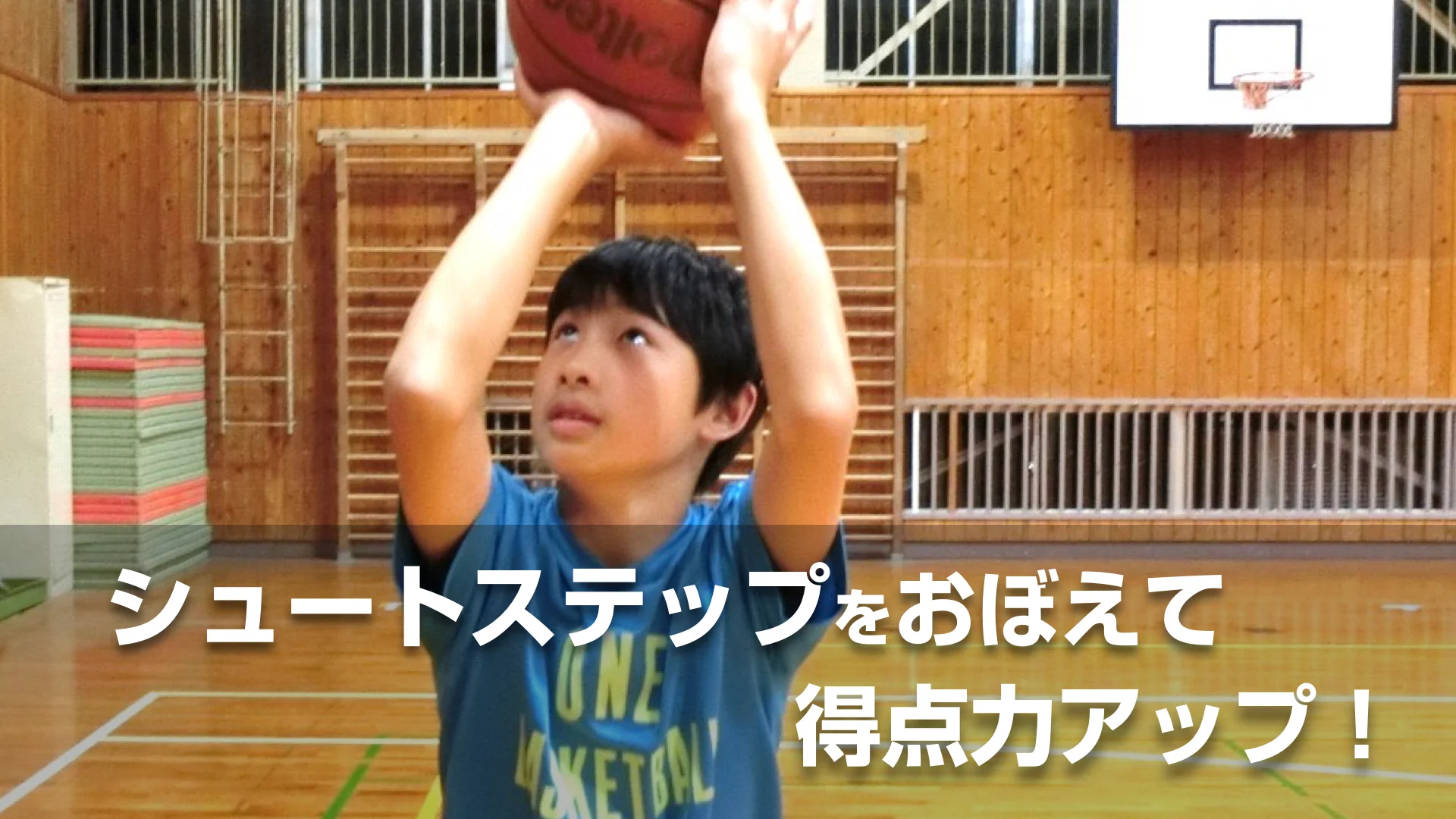 小野元 監修 The Shooter STEP DVD【第2弾】 | ワンバスSTORE - ONE