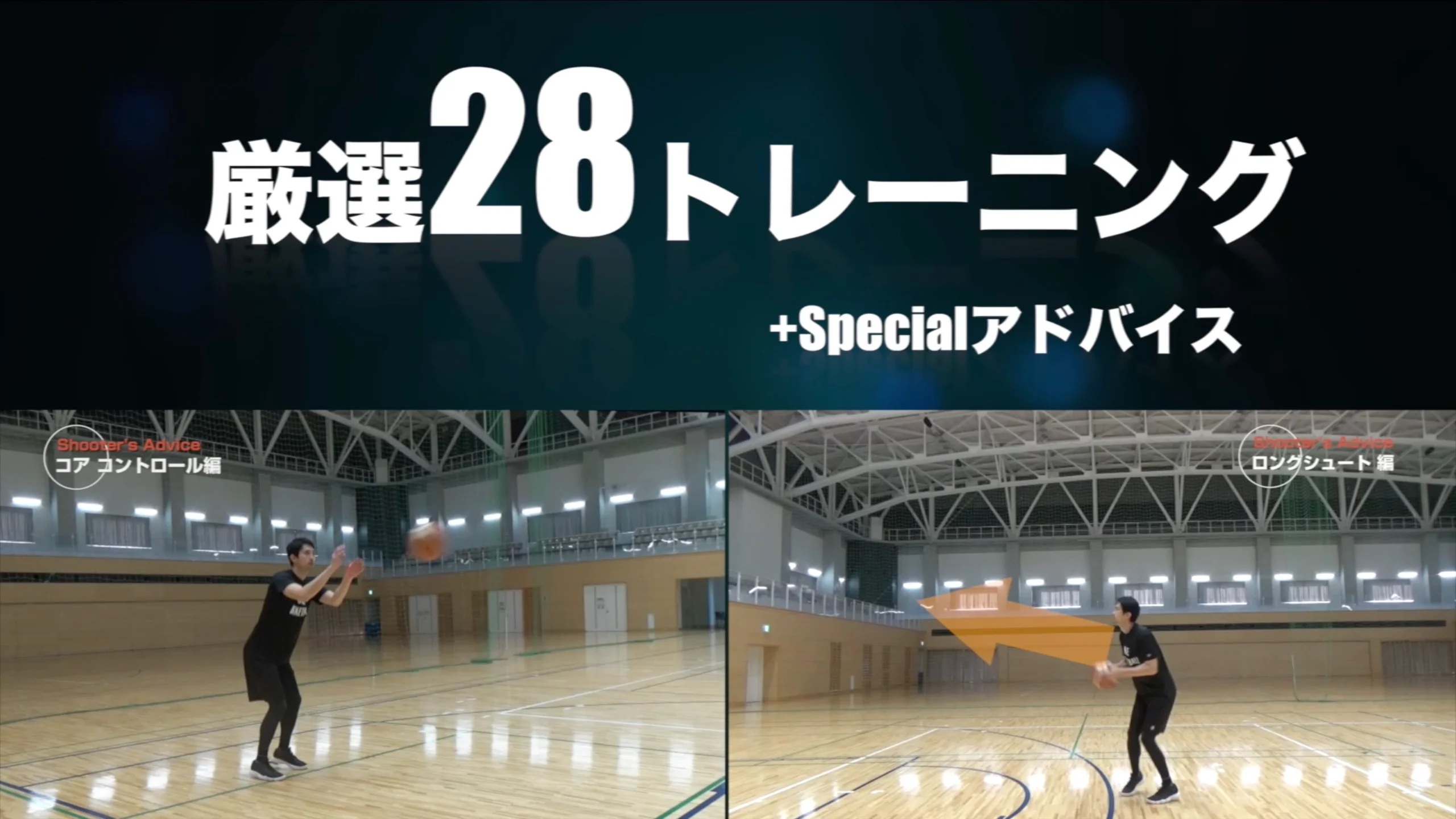 ONE basketball academy shooting skill DVD バスケットボール 小野 元 シューティング スキル 練習DVD トレーニング 2f7299af99c26d16772a4c34df9264