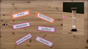 Μένω σπίτι και μαθαίνω | Δημοτική | Ελληνικά Γ' τάξης (Ρήματα - Εγκλίσεις και ο λειτουργικός ρόλος τους) Επ. 171