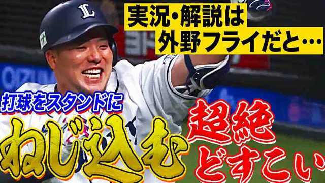 よろしくお願いいたします山川穂高選手　２０１９年オールスターサインボール（ボールケース付属）