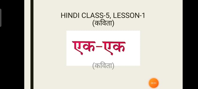 Hindi Lesson-01 Poem