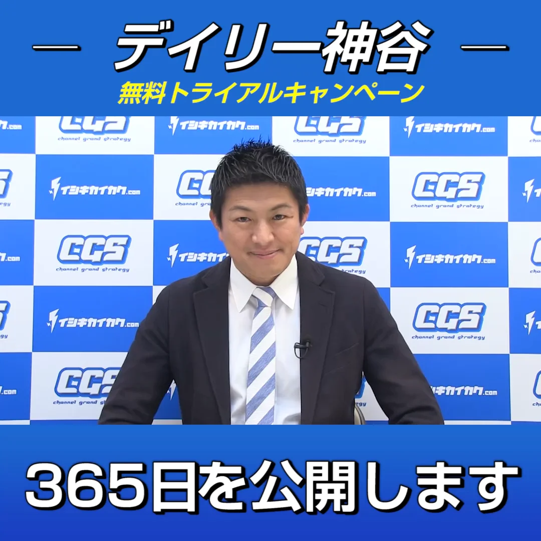 デイリー神谷10日無料トライアル2025 – ishikikaikaku.jp