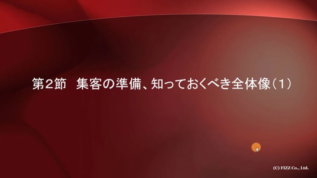 第１７章　ネットで教材を売る！WEB準備編「第２節」